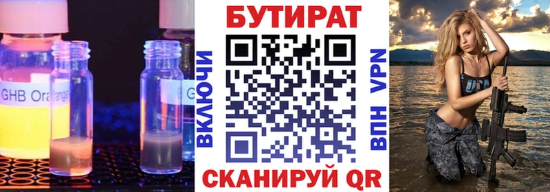 БУТИРАТ 1.4BDO  Красавино 